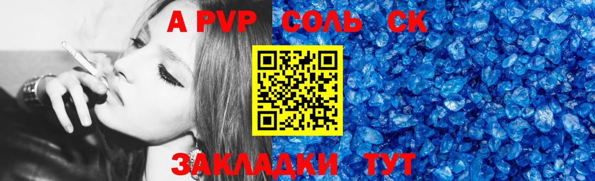 A-PVP крисы CK Тутаев