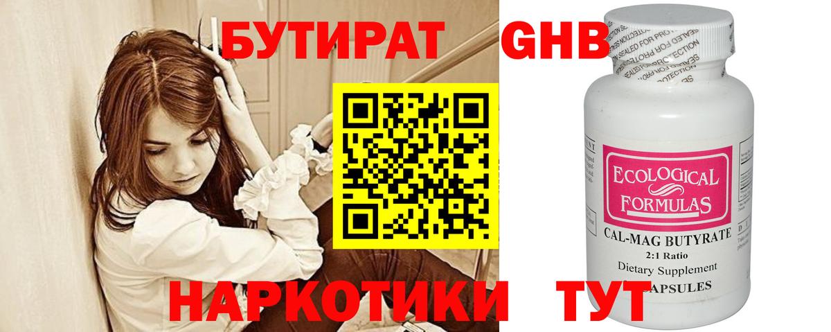 Бутират буратино Тутаев