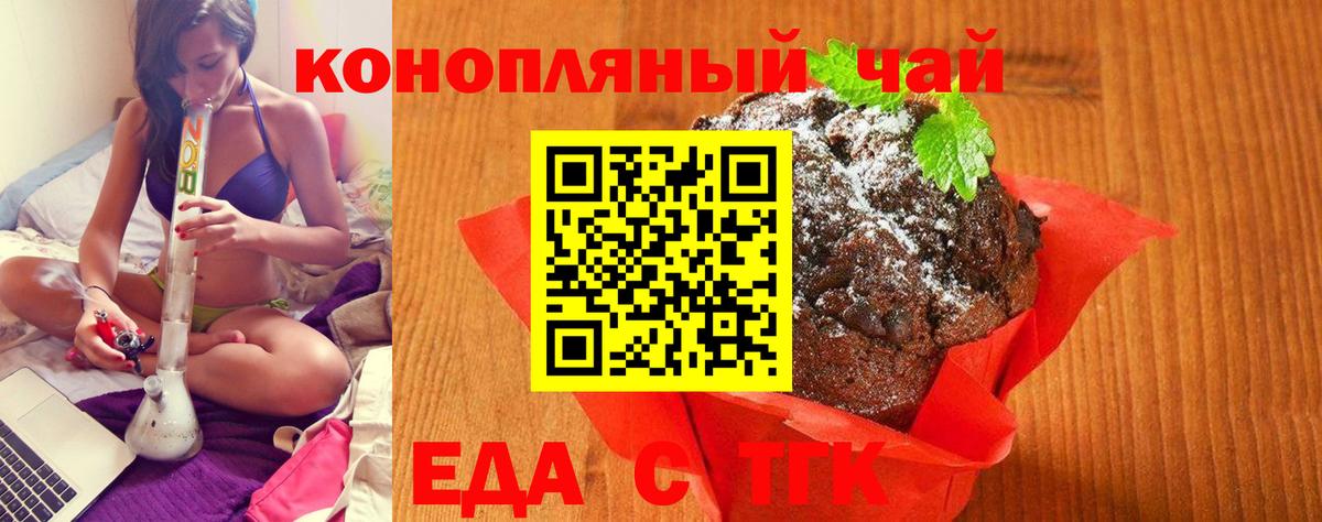 Еда ТГК марихуана  Вход с VPN  Тутаев 