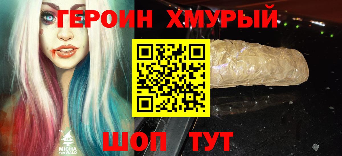 Тутаев  ГЕРОИН  Вход с VPN  Героин гречка 