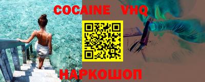 кокаин VHQ Анапа