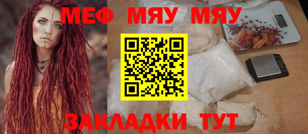 Тутаев  Меф 4 MMC  Меф  Вход с VPN  Мефедрон 
